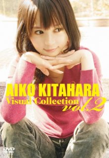 20170223.05.01 Aiko Kitahara - Visual Collection Vol. 2 (DVD) (JPOP.ru) cover.jpg